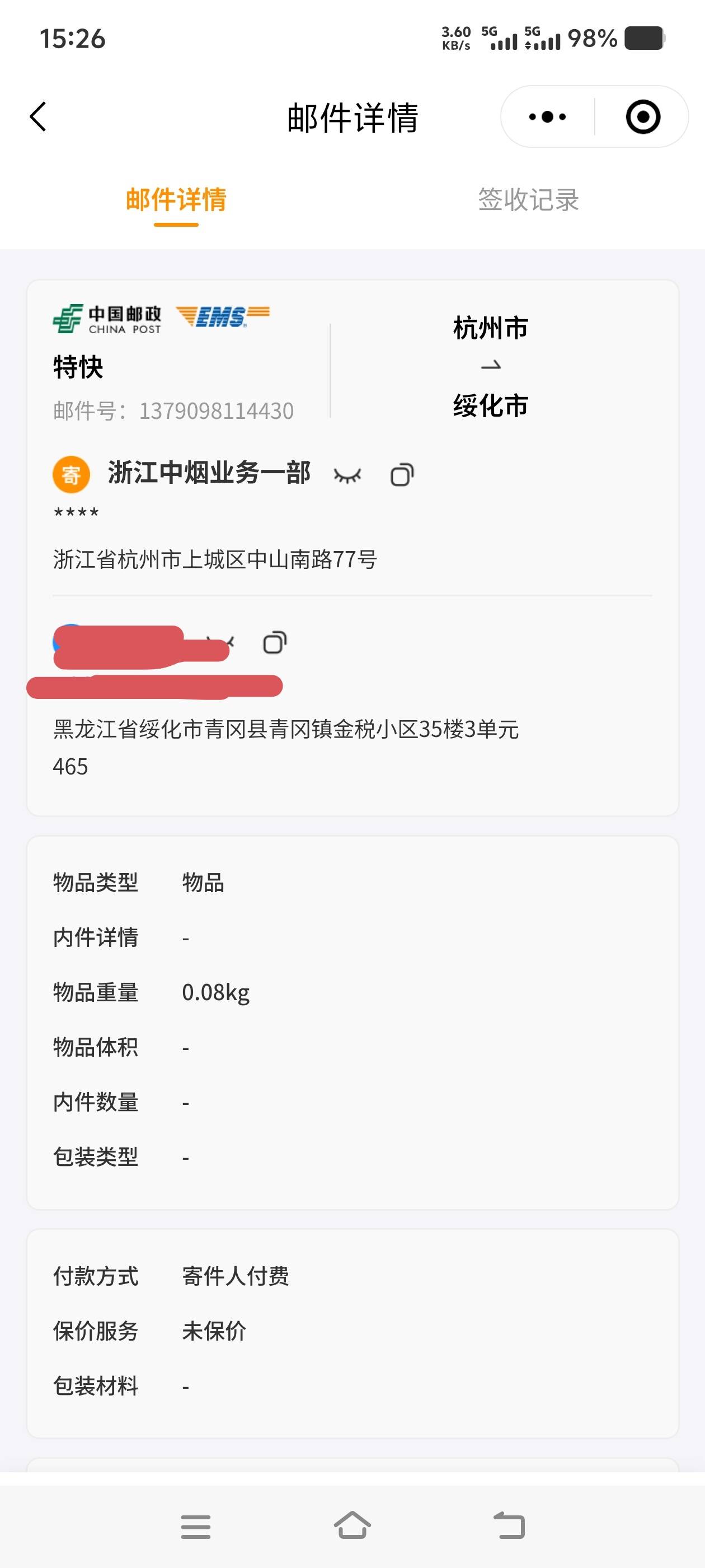 老哥们知道这是什么情况嘛？今天在邮政公众号看到的，名字和手机号是我的，其它都不知31 / 作者:惜惜缘缘 / 