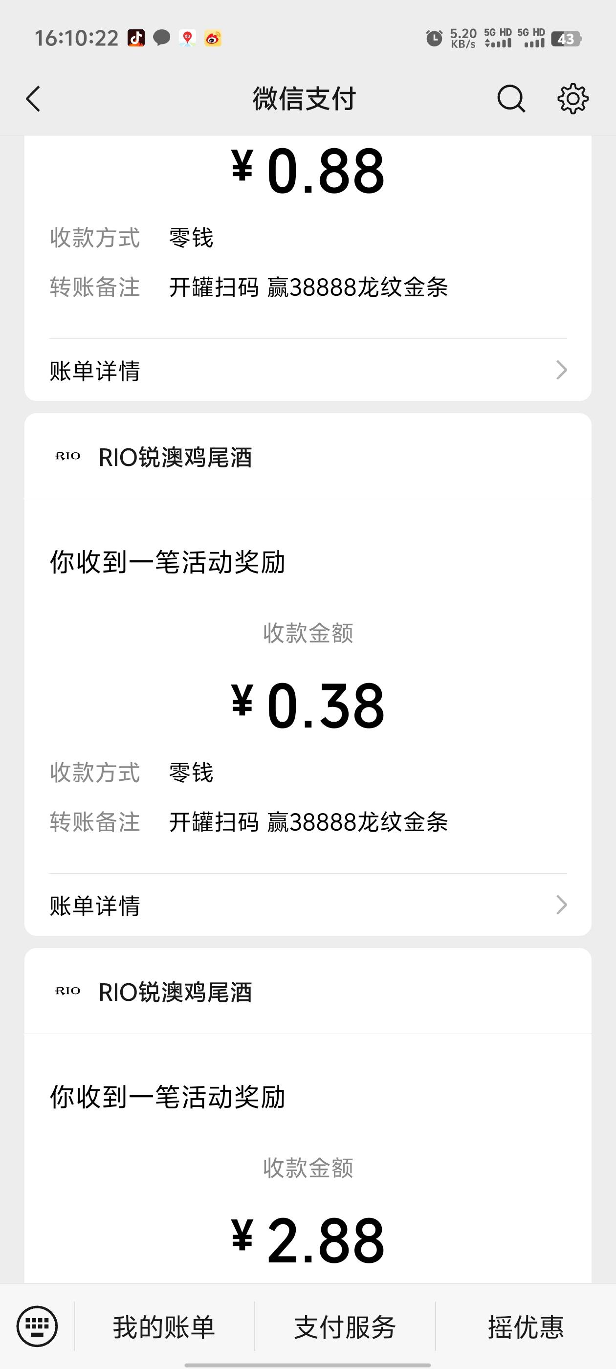 强爽看下面老哥说的，一个v扫5次就行，买了26个码，有个废码，5v利润21毛


19 / 作者:枫叶。 / 