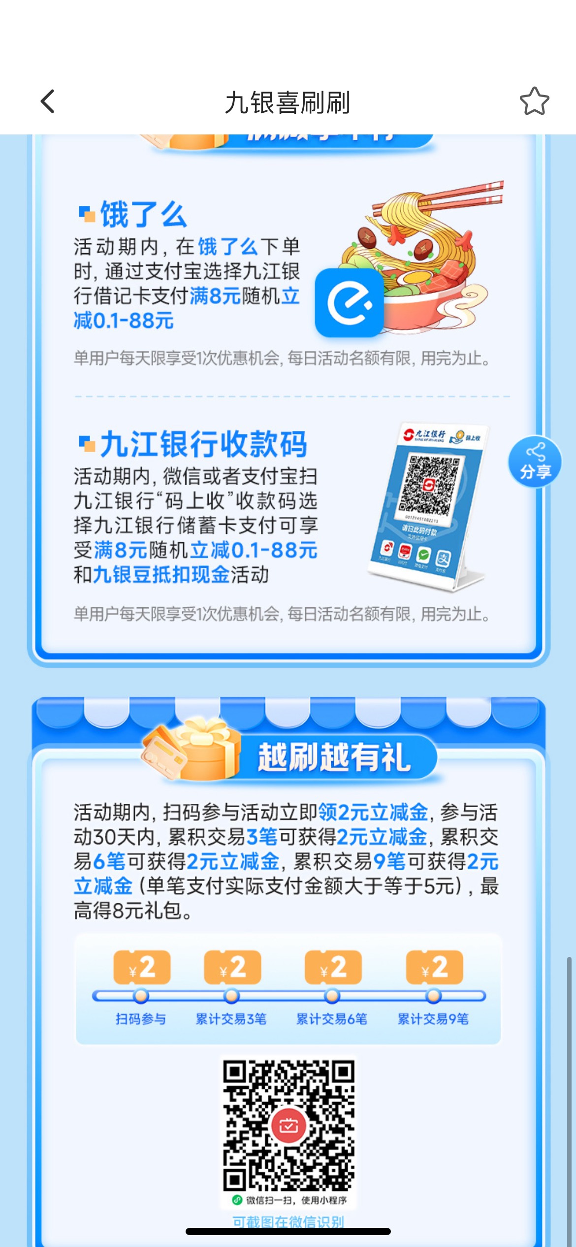感谢老哥发的九江大毛，加月月刷一共33大毛，卡是22年开的，现在的卡不知道能不等绑定16 / 作者:半死不活的 / 