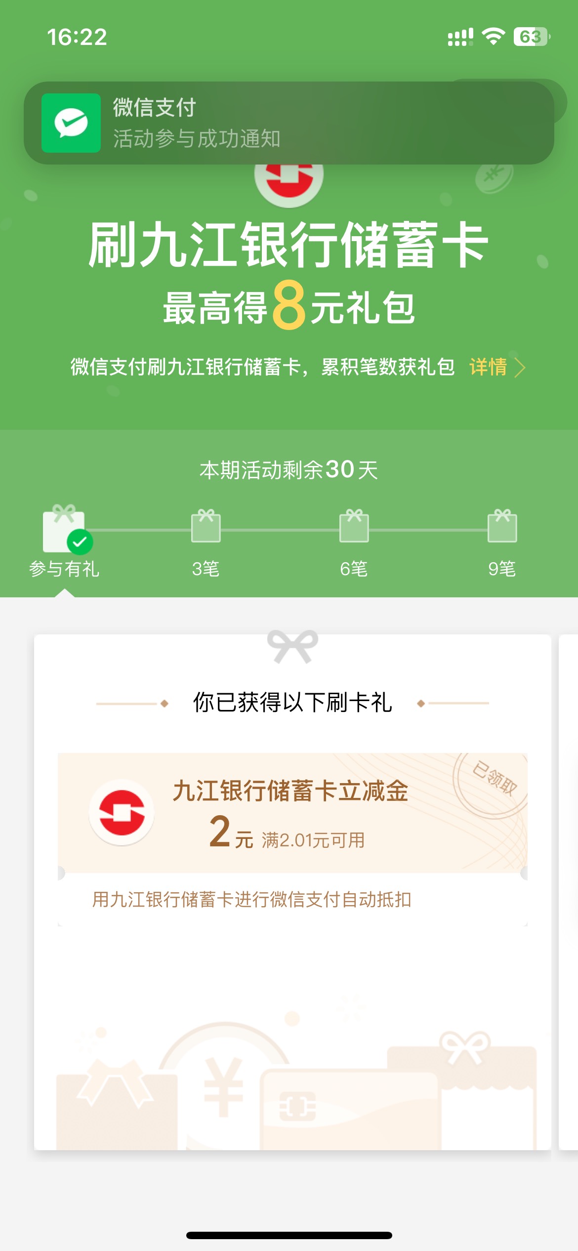 感谢老哥发的九江大毛，加月月刷一共33大毛，卡是22年开的，现在的卡不知道能不等绑定75 / 作者:半死不活的 / 