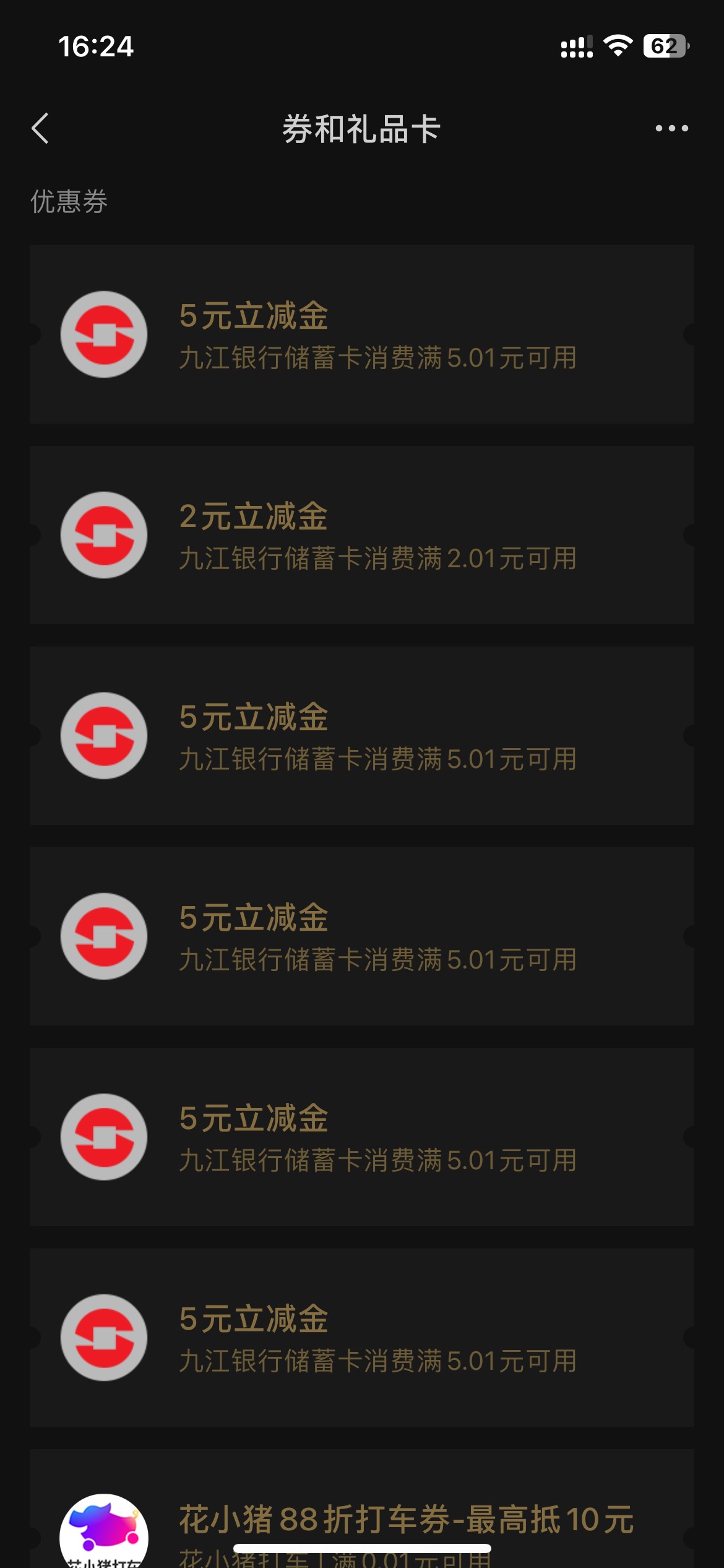 感谢老哥发的九江大毛，加月月刷一共33大毛，卡是22年开的，现在的卡不知道能不等绑定57 / 作者:半死不活的 / 