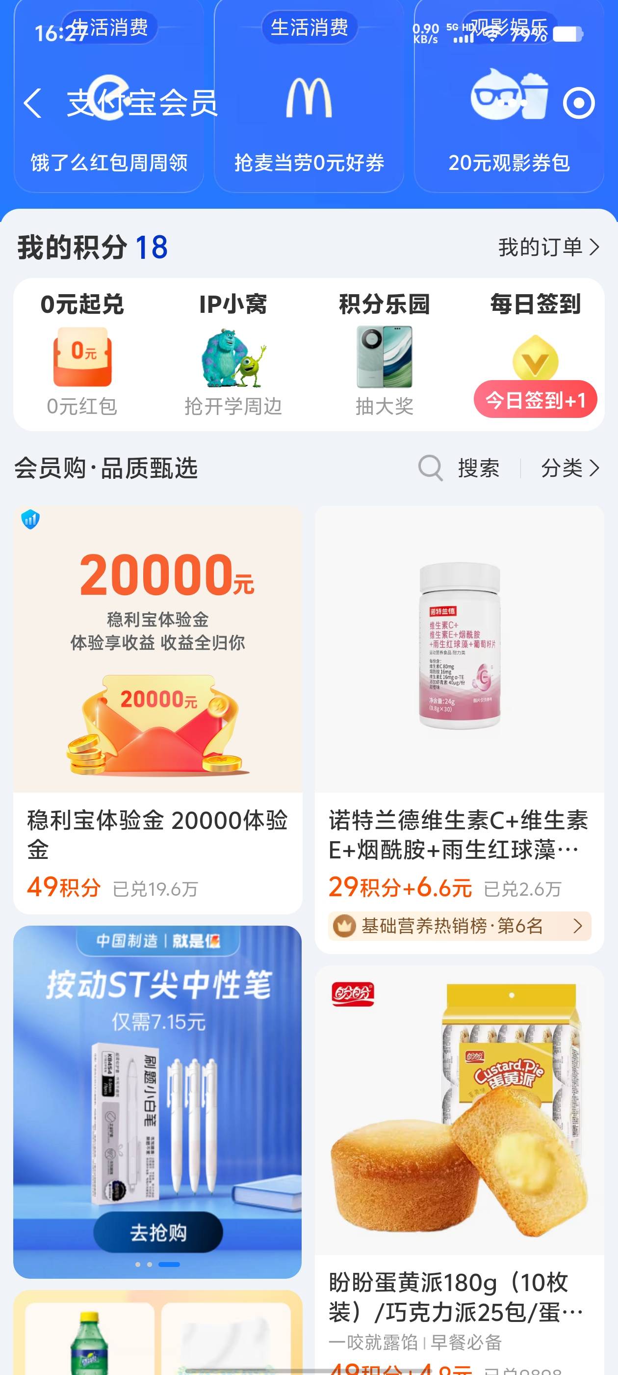 某宝里面有个49积分兑换20000体验金 我积分不够无法兑换 有兴趣的老哥 可去试一试


46 / 作者:我是小胖子哈哈 / 