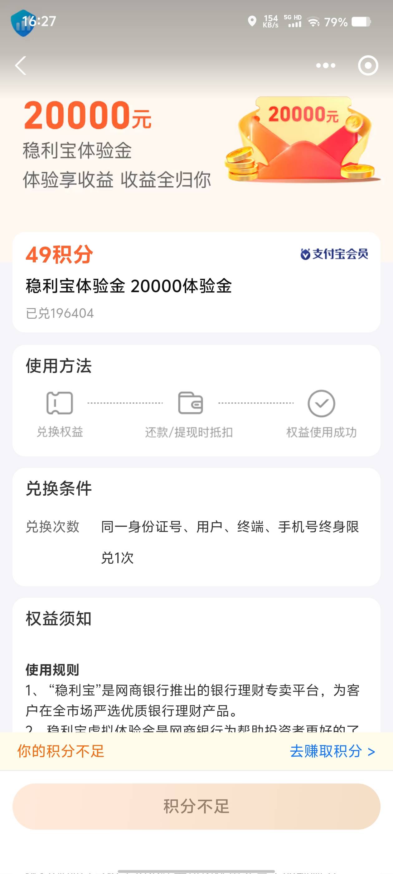 某宝里面有个49积分兑换20000体验金 我积分不够无法兑换 有兴趣的老哥 可去试一试


21 / 作者:我是小胖子哈哈 / 