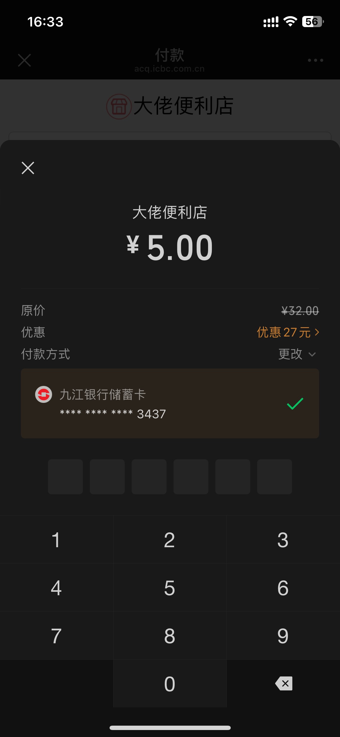 感谢老哥发的九江大毛，加月月刷一共33大毛，卡是22年开的，现在的卡不知道能不等绑定73 / 作者:半死不活的 / 
