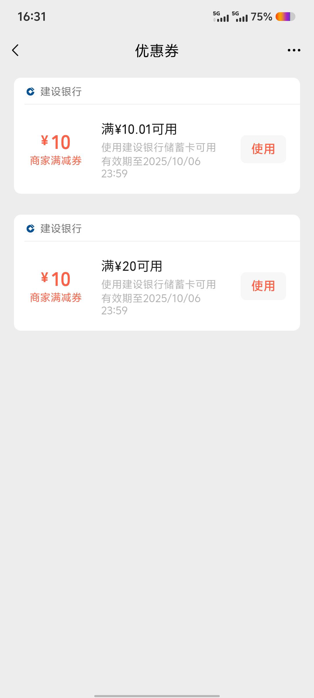 老哥们 建设银行省钱卡 买的  这两个10是不是不能叠加使用

24 / 作者:男人永卟言败 / 