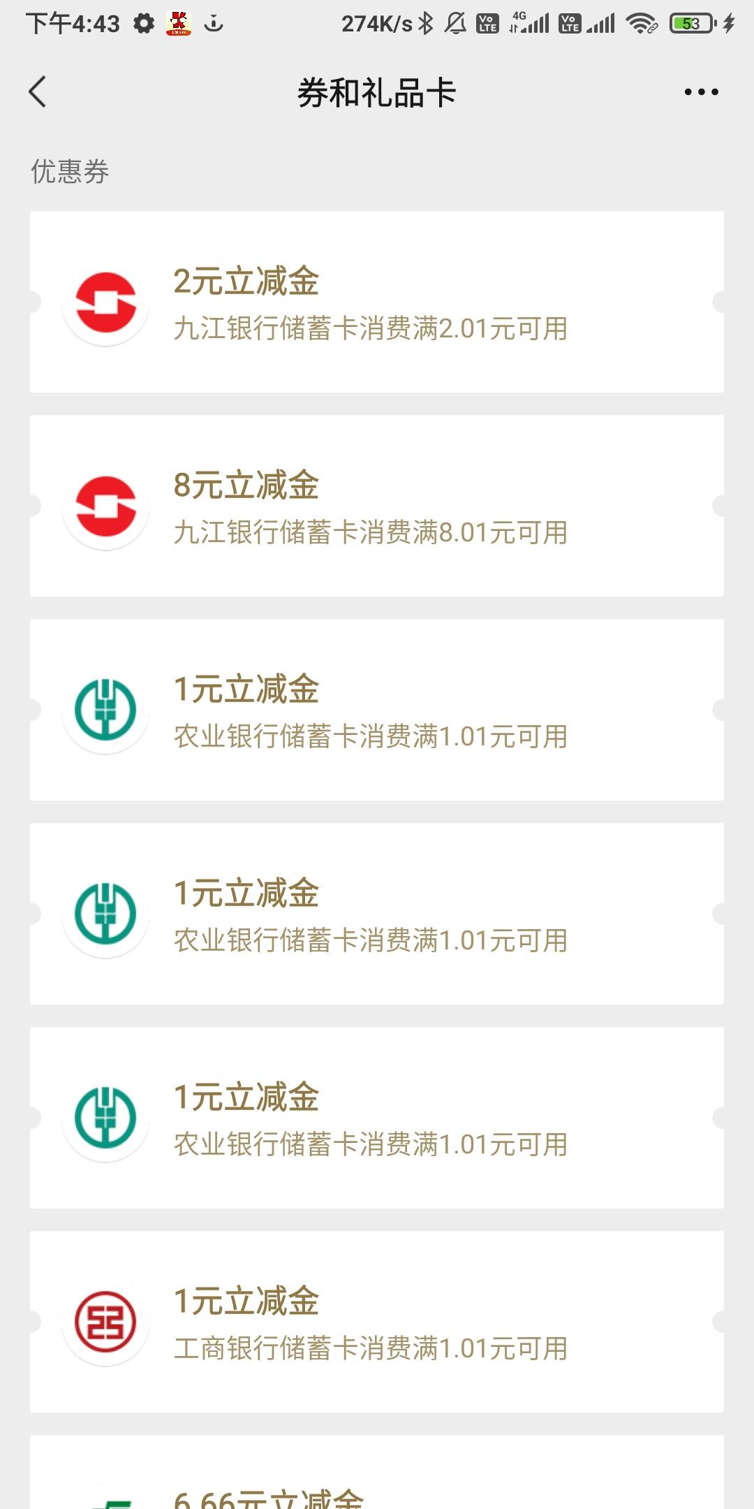 感谢老哥发的九江大毛，加月月刷一共33大毛，卡是22年开的，现在的卡不知道能不等绑定31 / 作者:我一个人流浪 / 