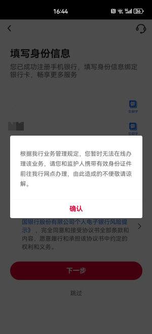 这是被中行制裁了？

21 / 作者:搞钱！ / 