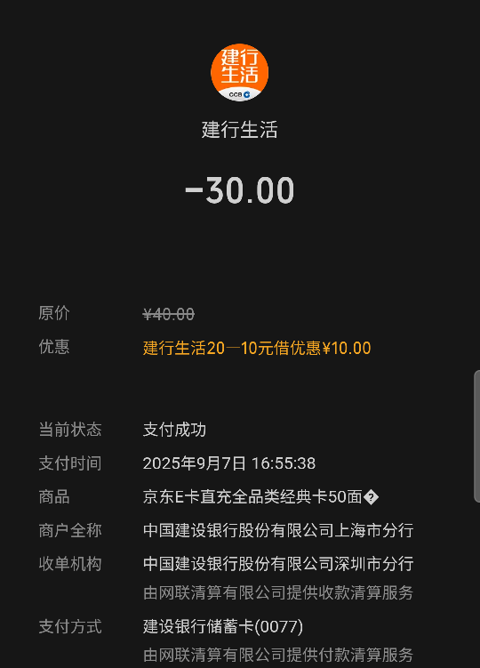 建行生活京东卡是直充的？倒贴三十

5 / 作者:亚索不是弟弟 / 
