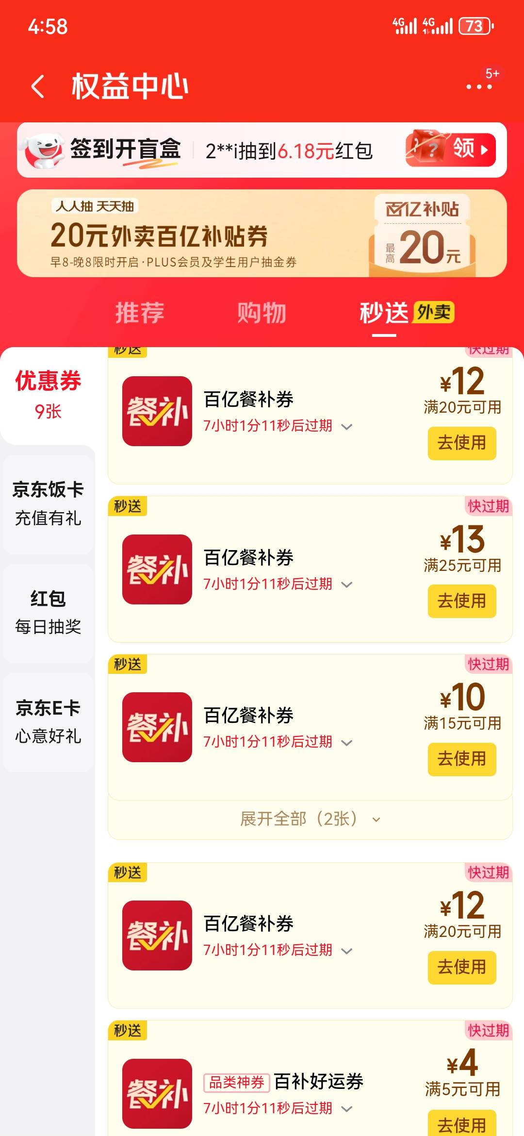怎么你们在京东点外卖几块，我点全是二十多，在哪里领优惠券
19 / 作者:执念已碎 / 