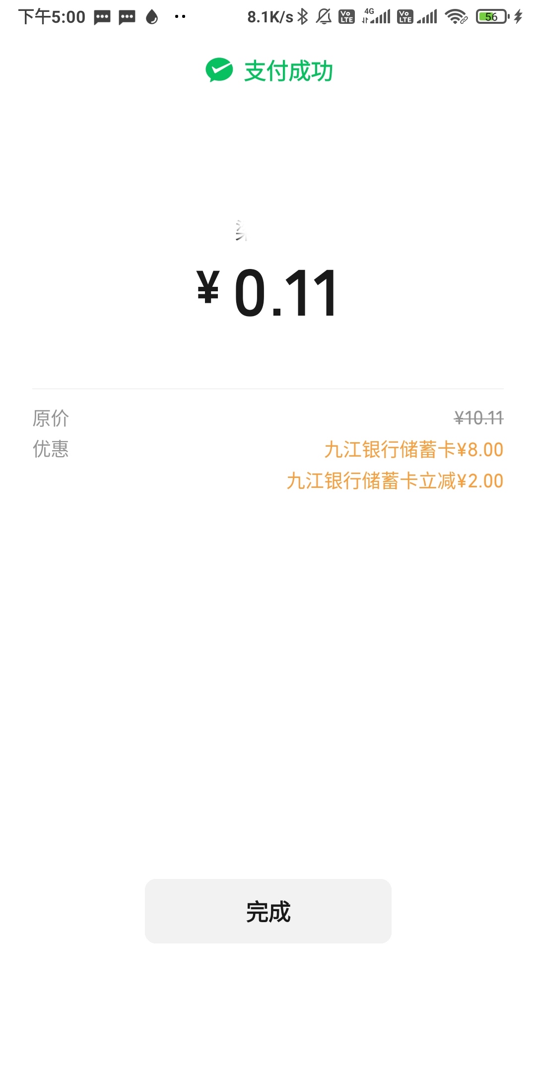 感谢老哥发的九江大毛，加月月刷一共33大毛，卡是22年开的，现在的卡不知道能不等绑定56 / 作者:我一个人流浪 / 