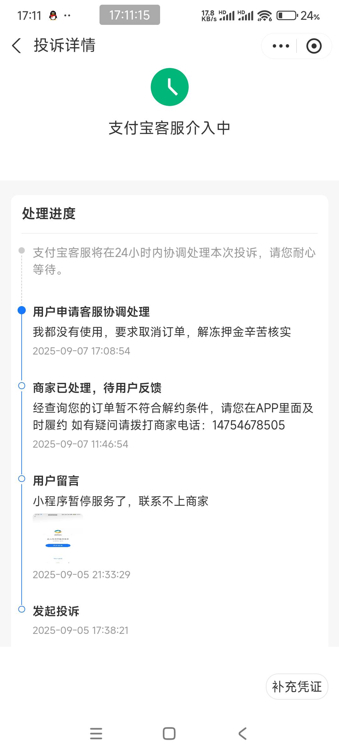 老哥们，先享投诉商家拒绝了怎么办，客服介入有用吗

21 / 作者:卡农软妹儿 / 