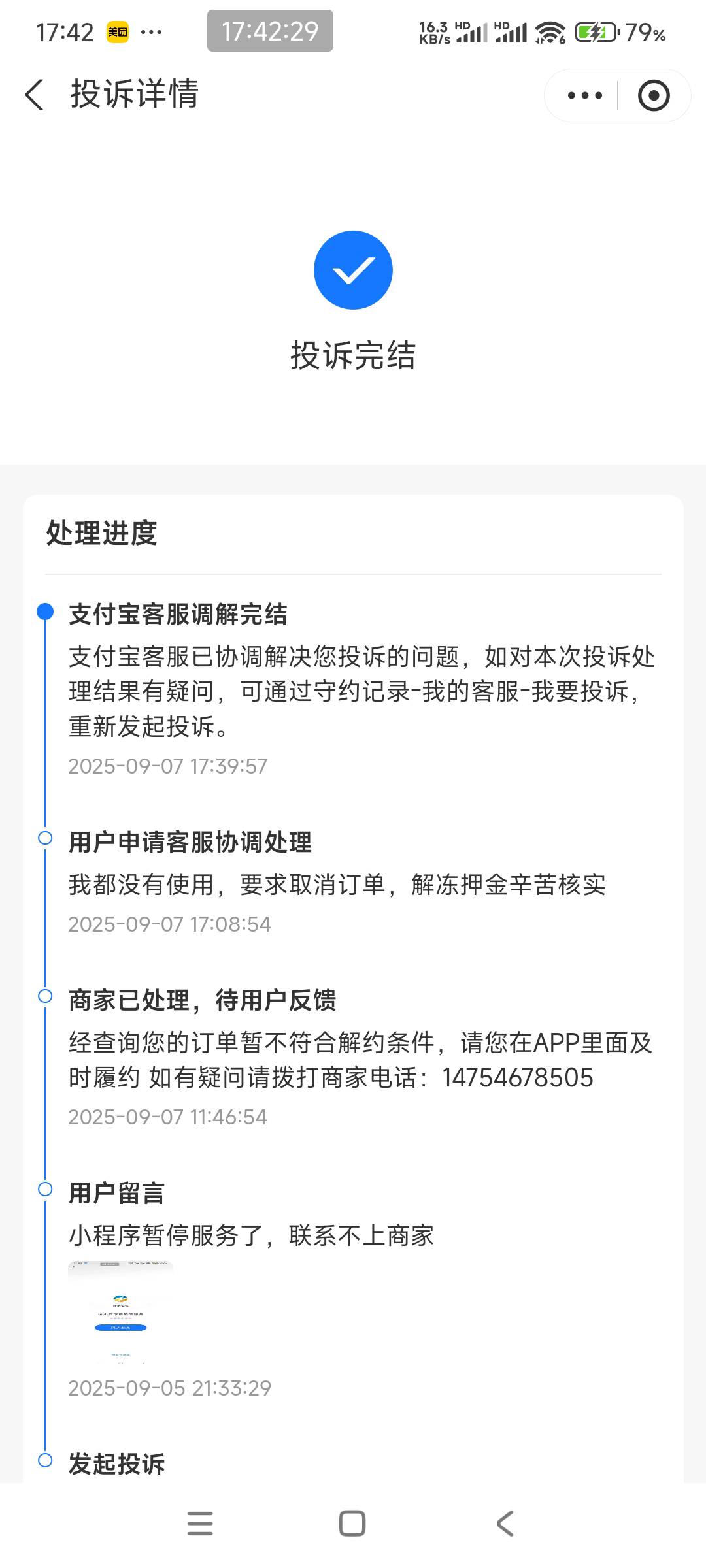 先享投诉刚刚支付宝打电话 三方会议。平台说取消不了押金，让我联系商家。支付宝也让60 / 作者:卡农软妹儿 / 