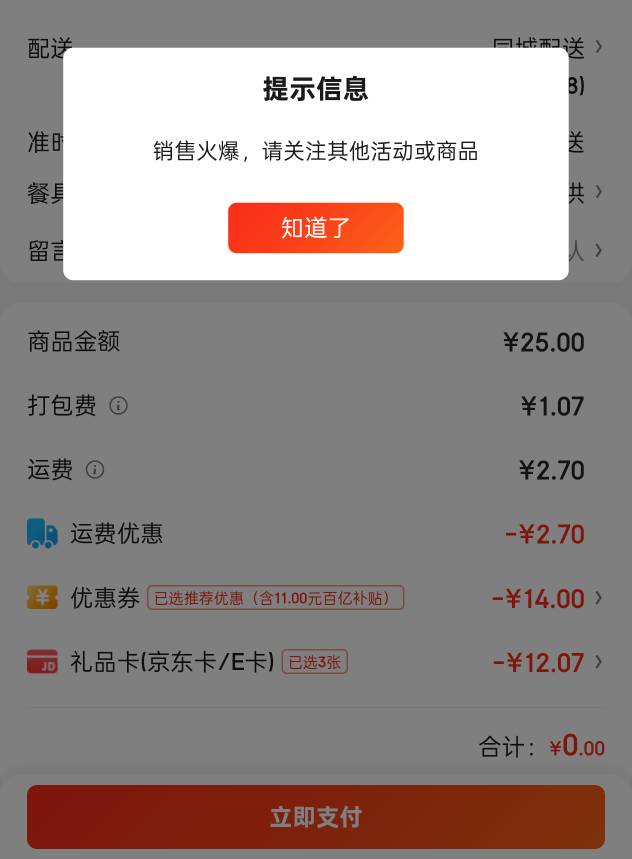 京东点外卖不让下单是怎么个事，小程序app都一样，问客服就赚死不回是被拉黑了吗

64 / 作者:卡农大帅b / 