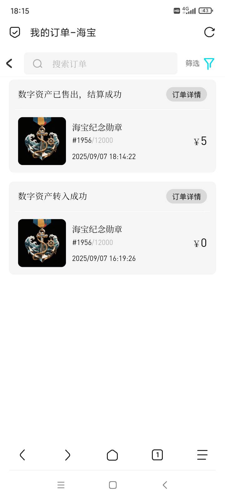 海宝注册送的纪念勋章开寄售了，白嫖鸡腿一个。

39 / 作者:yz爱你 / 