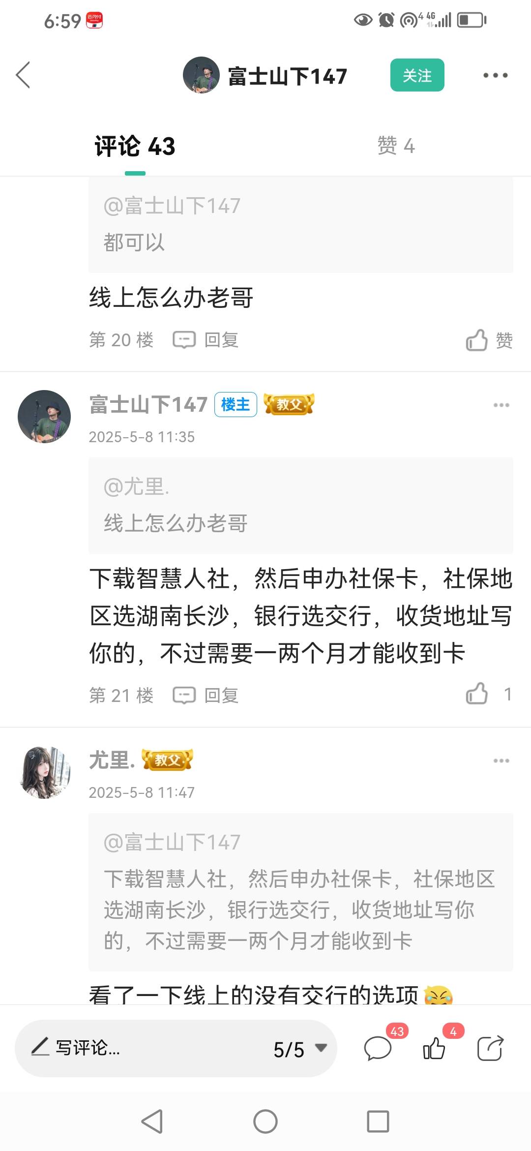 娇娇社保咔，能乱写收货地址吗？选湖南收货，然后开通成功，领取奖励，不是取咔，不要58 / 作者:卡农新来的 / 
