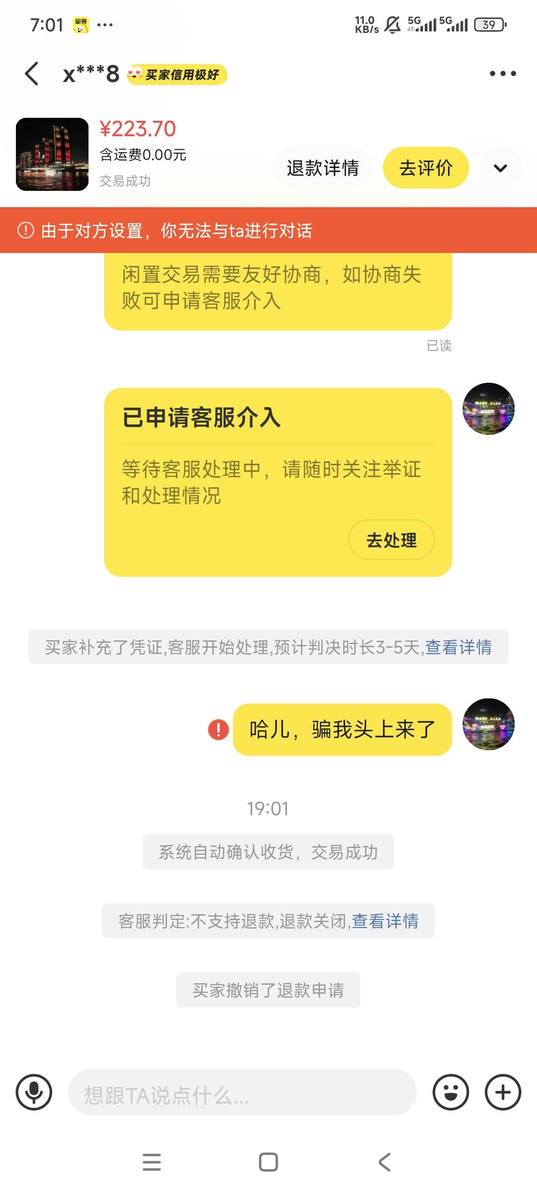哈儿程星，加个油白嫖到我头上了，狗骗子还挺嚣张的，第一次在鱼上遇到，大家避雷程星3 / 作者:曾经遗忘的角落 / 