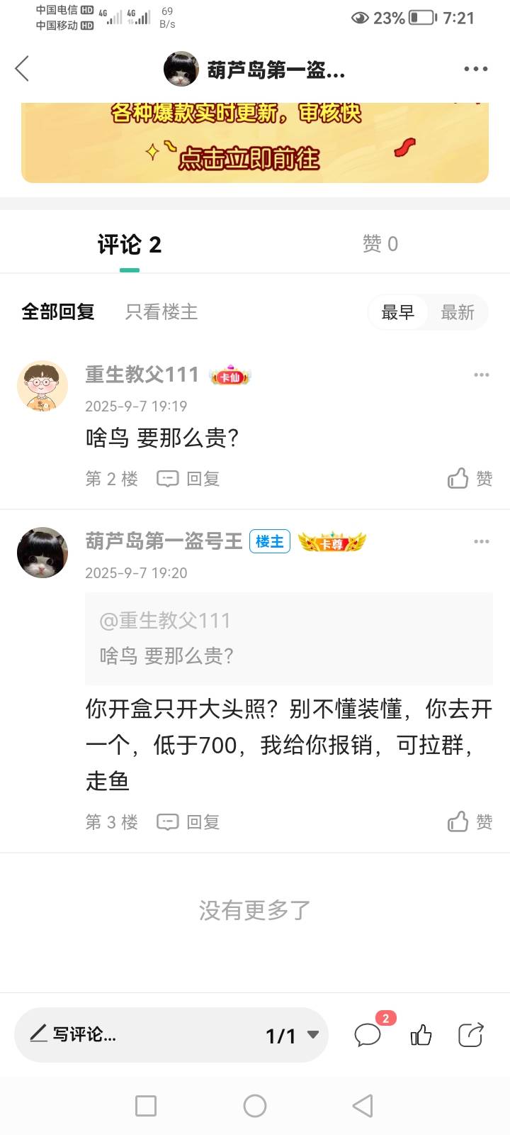 你去开，或者你找人开，低于700，我给你报销，可走鱼，我先下单

95 / 作者:葫芦岛第一盗号王 / 