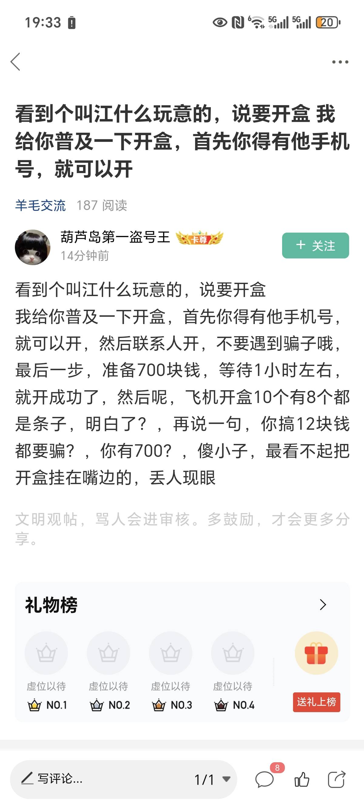 我为啥敢保证开盒不低于700，（所有信息）我昨天跑路就被人开盒了，跑了600，他花了1091 / 作者:江一燕 / 