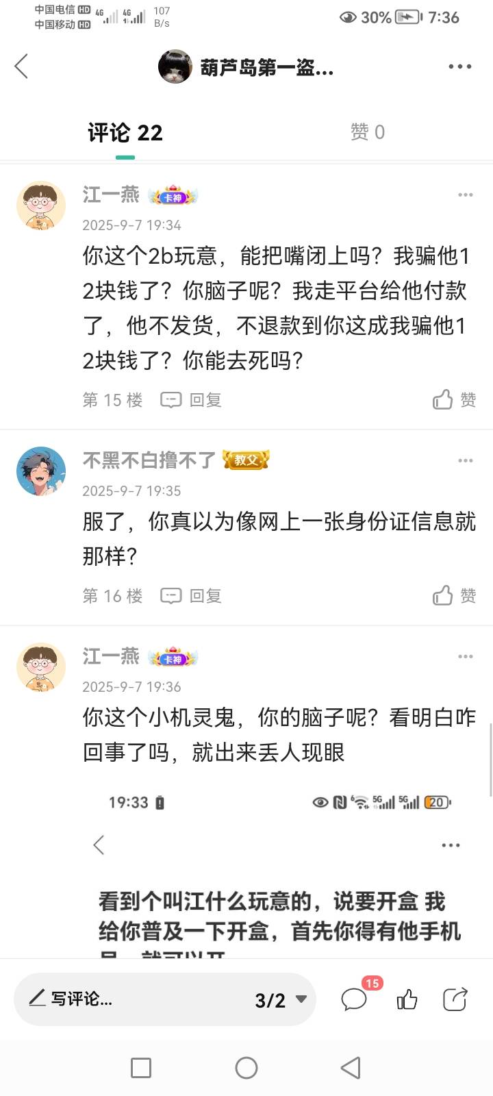 @卡农110 此人辱骂老哥，给他讲道理，我只是看不起随便吧开盒挂在嘴边，他对号入座，31 / 作者:葫芦岛第一盗号王 / 