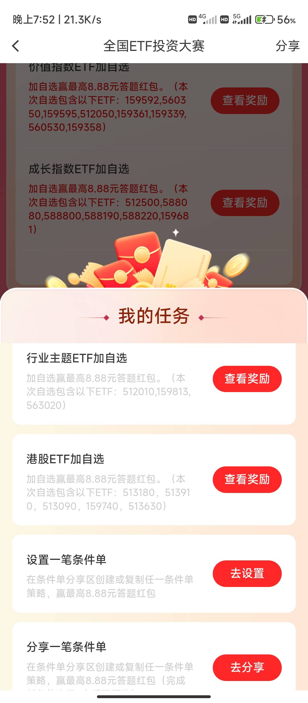 佣金宝这两个怎么搞才有奖金，条件单

71 / 作者:华盛顿大神 / 