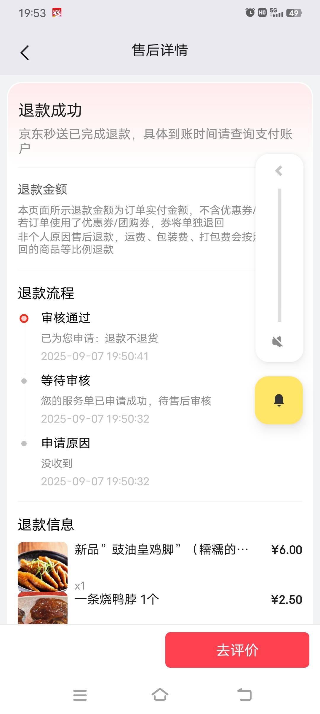 某东知道我最近手头有点紧，给我免单了！还不处罚小哥。完美




52 / 作者:非凡哥. / 