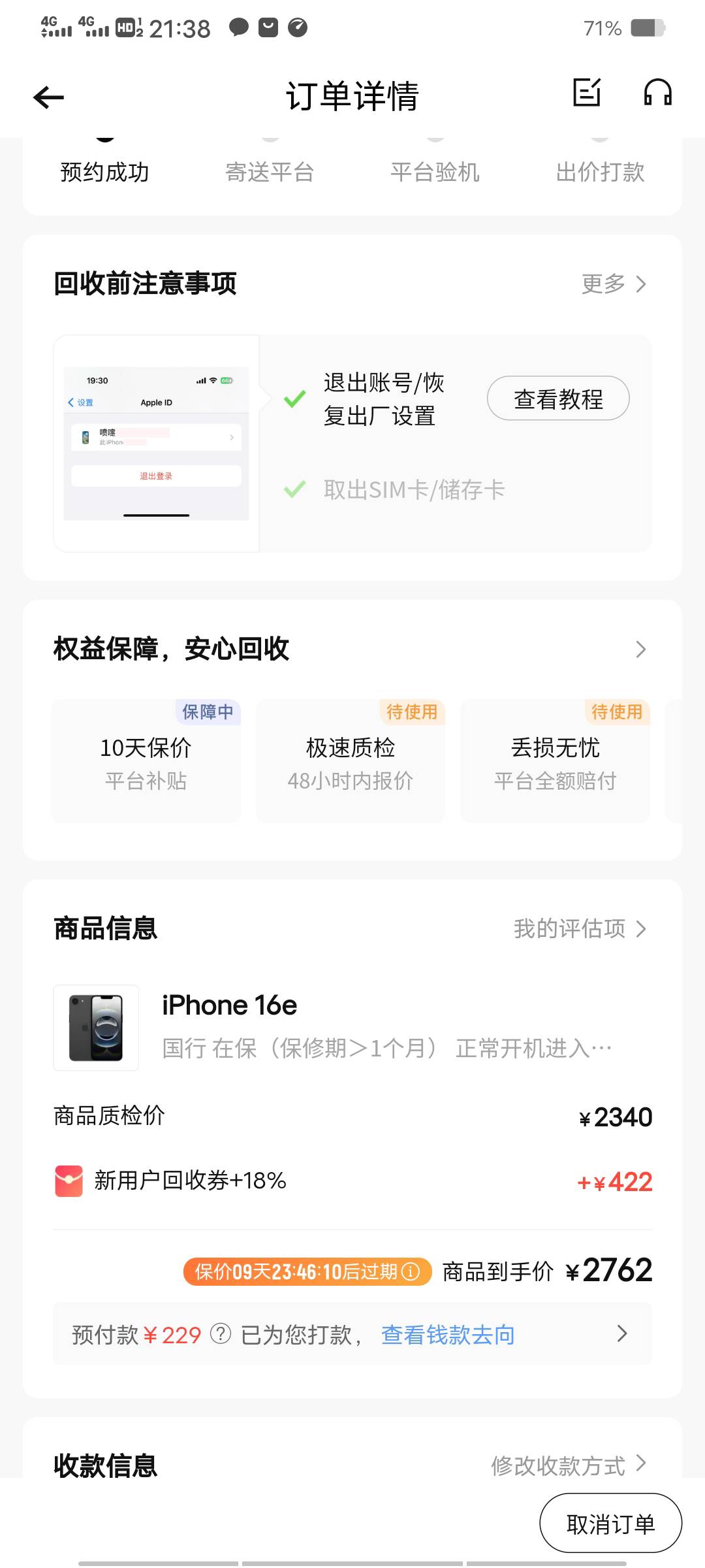 上个月转转预付款用过一次，取消了，后面试了好多次不给用了，刚换个号码试试，又可以24 / 作者:九阿九 / 