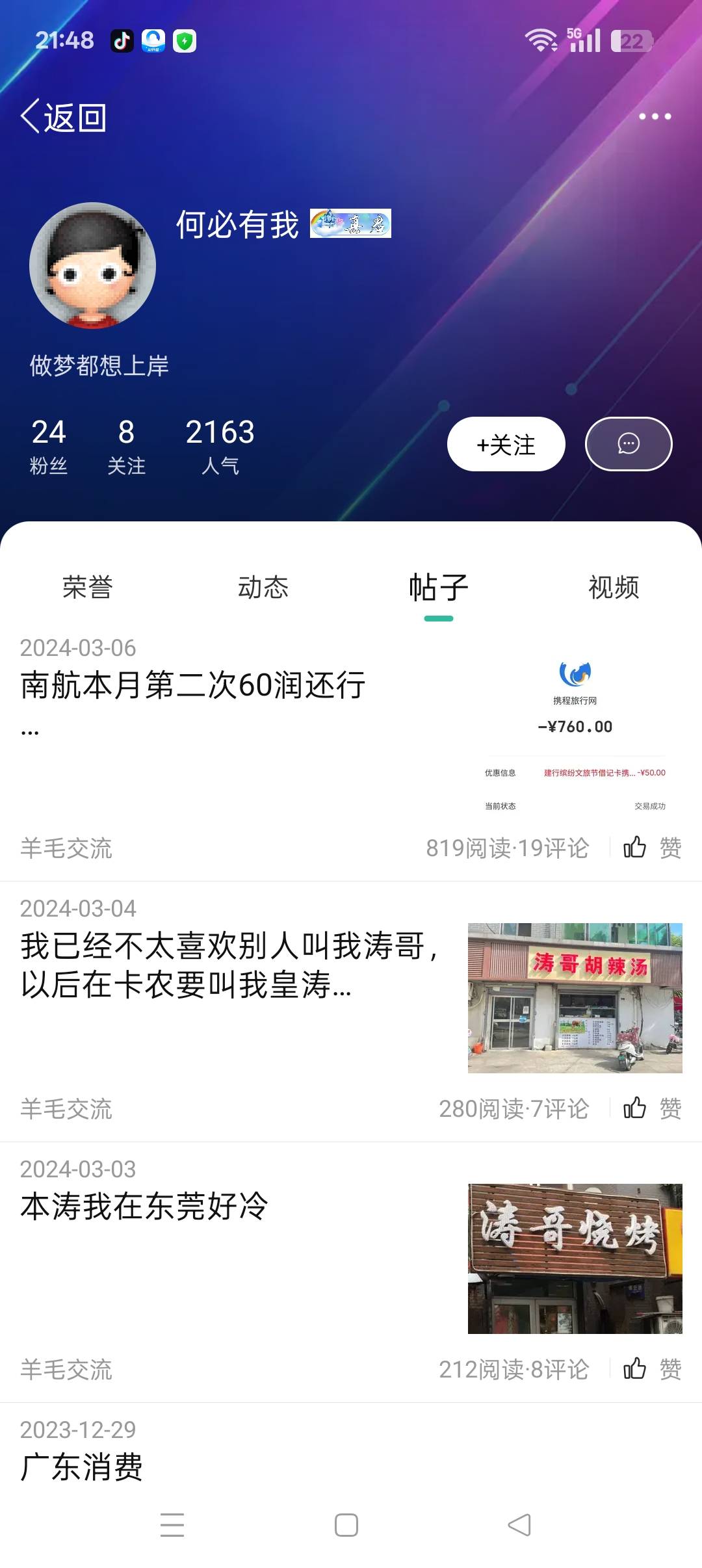 老哥们，我这样设置后我的小号怎么看不了我的帖子？


52 / 作者:春暖花开202 / 