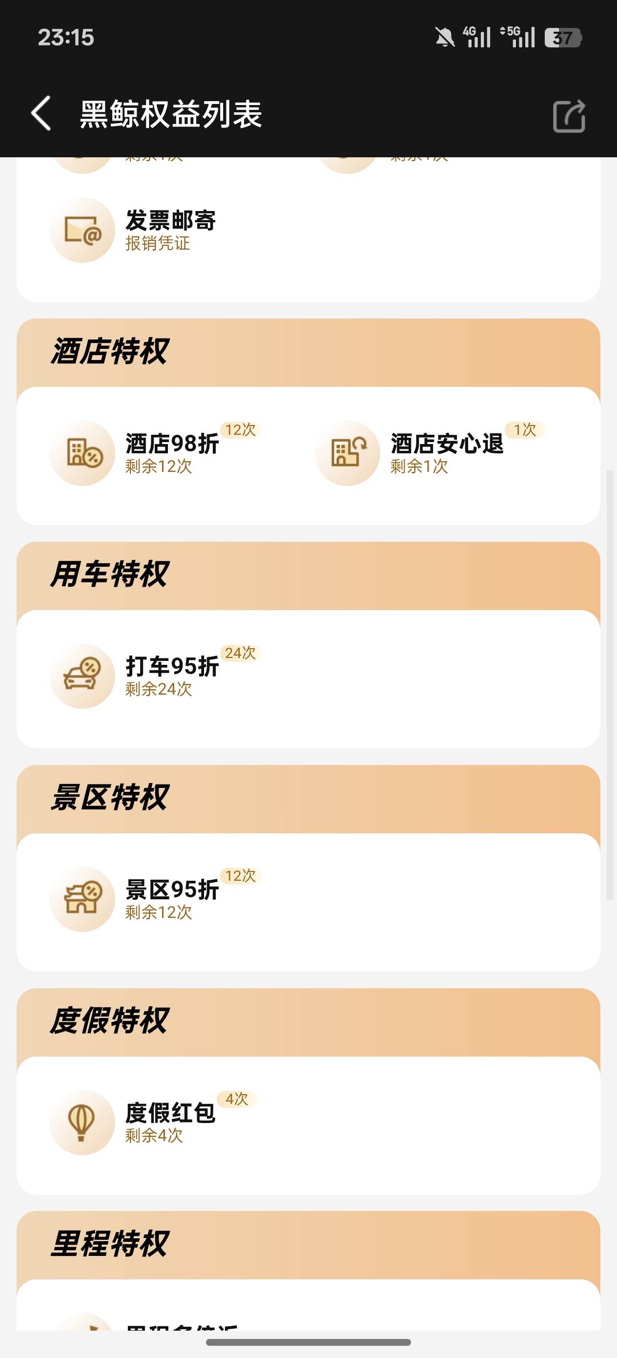 同程黑鲸会员开通了怎么找不到生日券？买的vivo新机权益那个

55 / 作者:一天吃五碗 / 