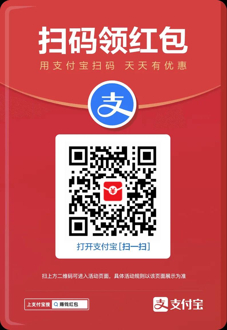 来个支付宝赚钱码扫扫
60 / 作者:☜只薅简单毛☞ / 