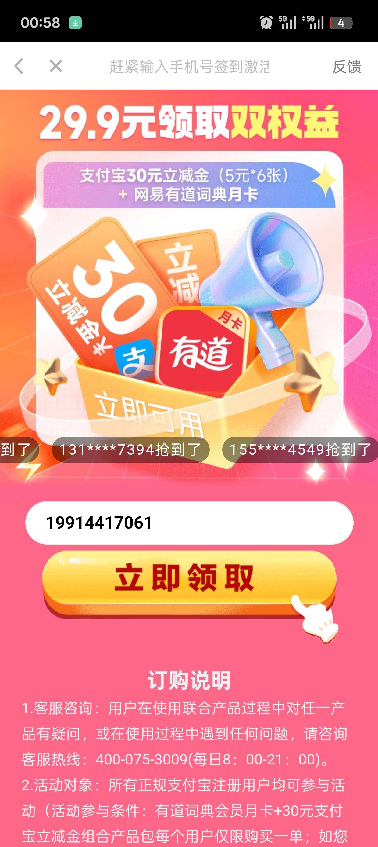 求告知，有人说不是扣话费，到底真的假的？

21 / 作者:可可托海 / 