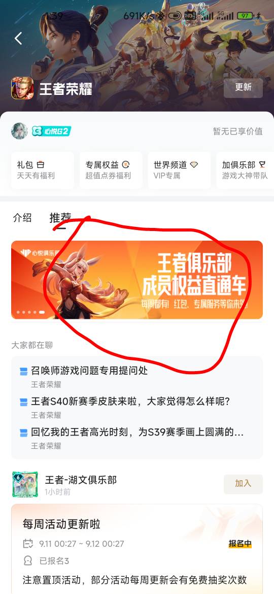 王者俱乐部成员直通车活动，未俱乐部的可以抽两次概率1，有俱乐部的抽一次




89 / 作者:孤独成瘾888 / 