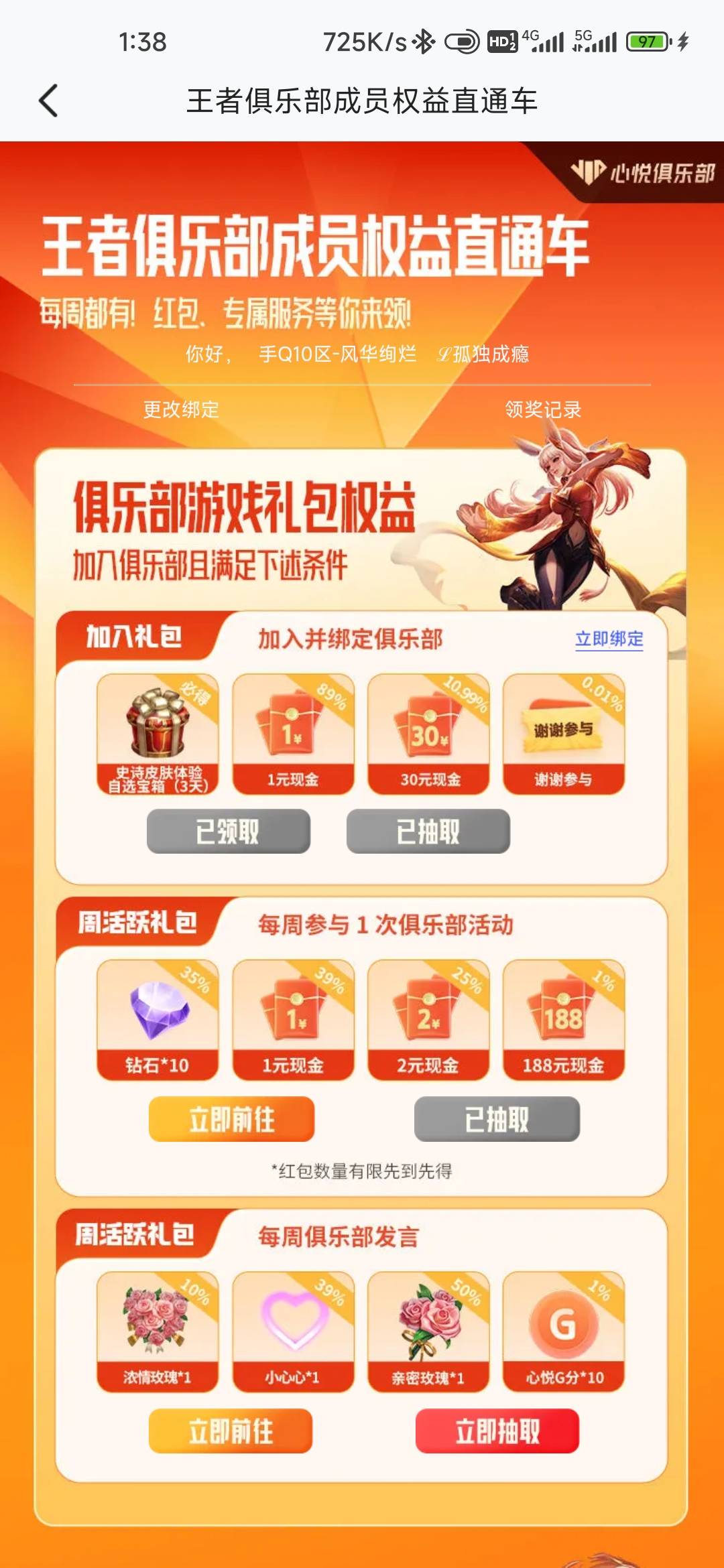王者俱乐部成员直通车活动，未俱乐部的可以抽两次概率1，有俱乐部的抽一次




27 / 作者:孤独成瘾888 / 