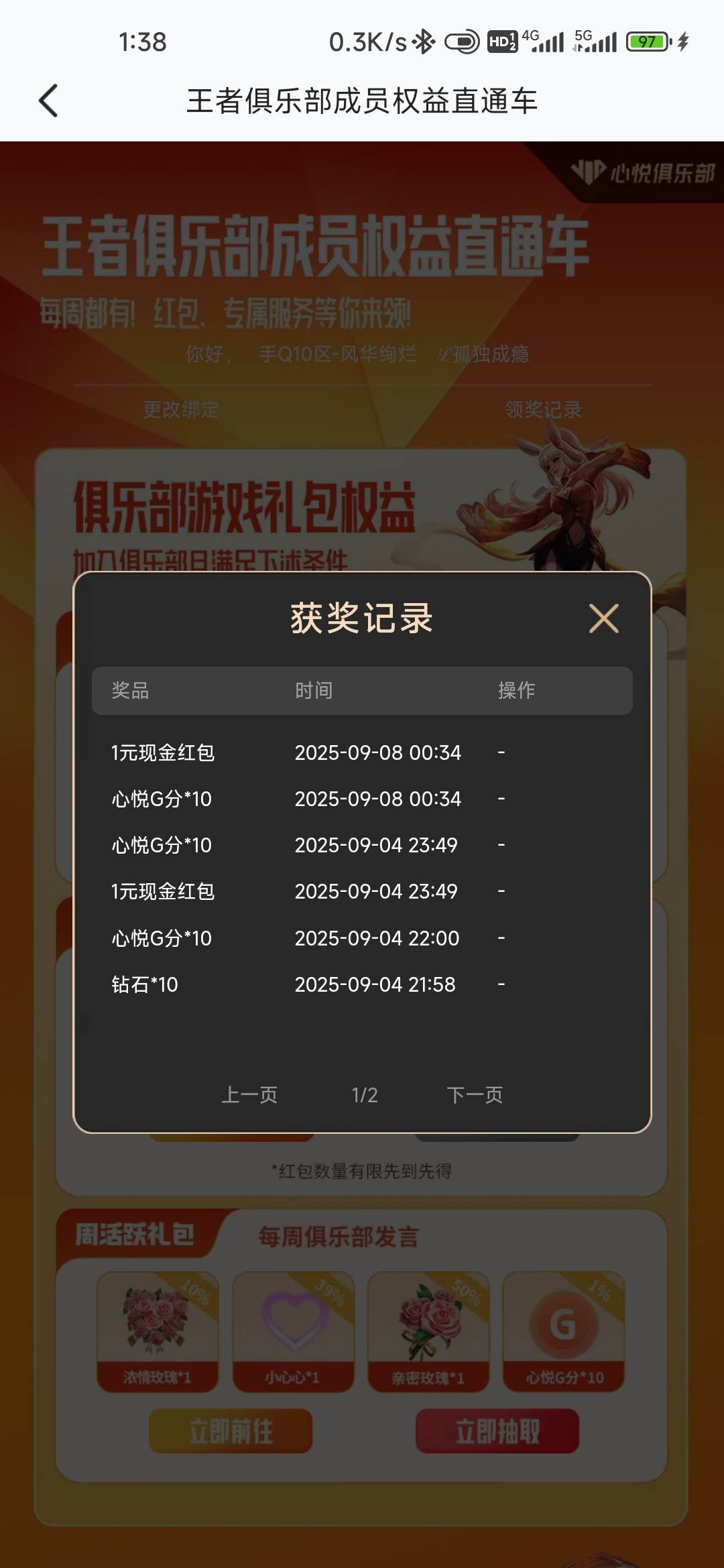 王者俱乐部成员直通车活动，未俱乐部的可以抽两次概率1，有俱乐部的抽一次




7 / 作者:孤独成瘾888 / 