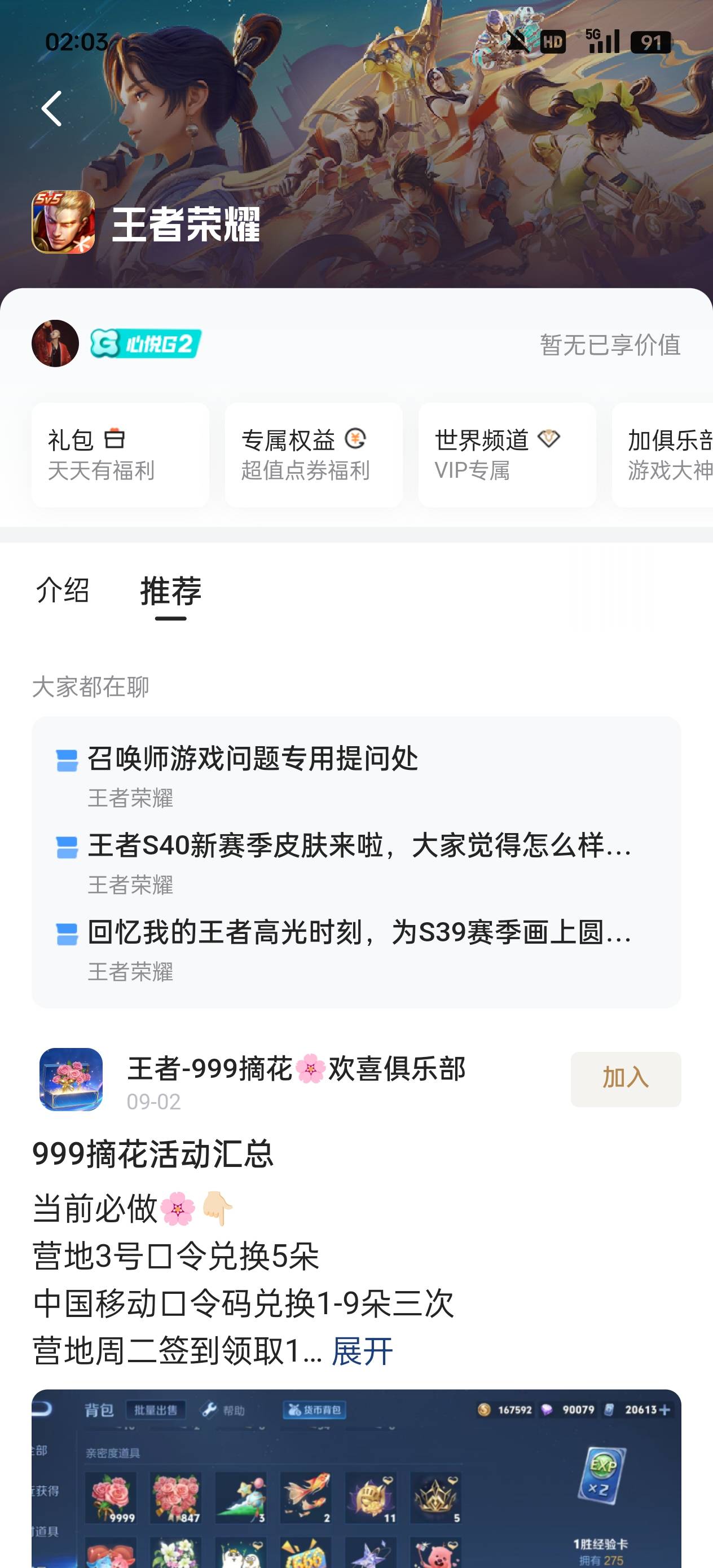 王者俱乐部成员直通车活动，未俱乐部的可以抽两次概率1，有俱乐部的抽一次




2 / 作者:执法封府卿 / 