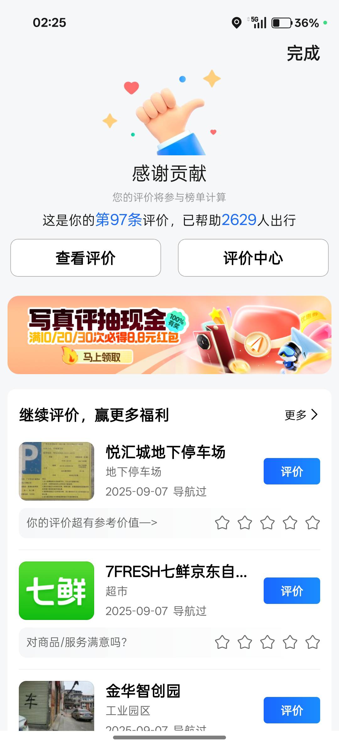 冒着大雨做高德评论任务不容易啊，居然还不给我通过。



71 / 作者:罪恶感丶 / 