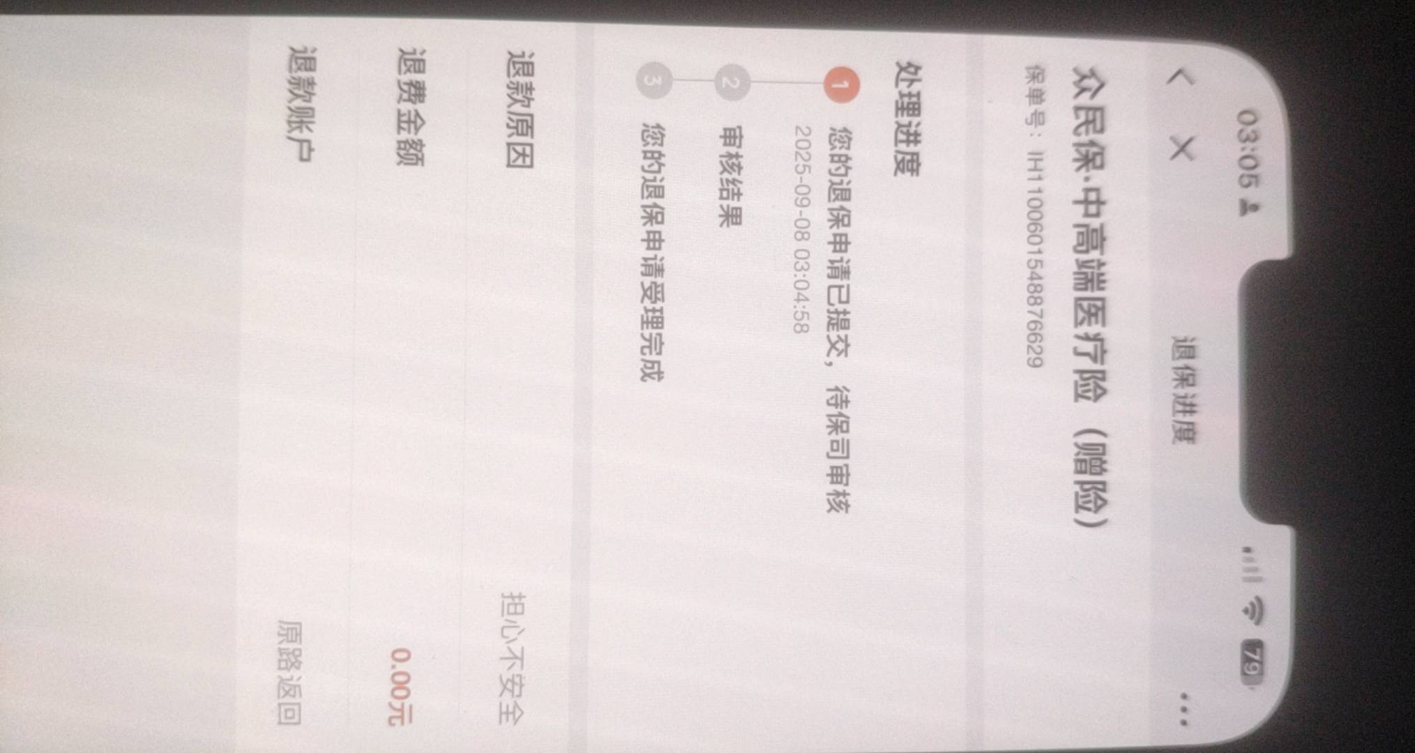 谢谢老哥的线报，京东保险4毛，刚好没钱买水喝

23 / 作者:神的指引 / 