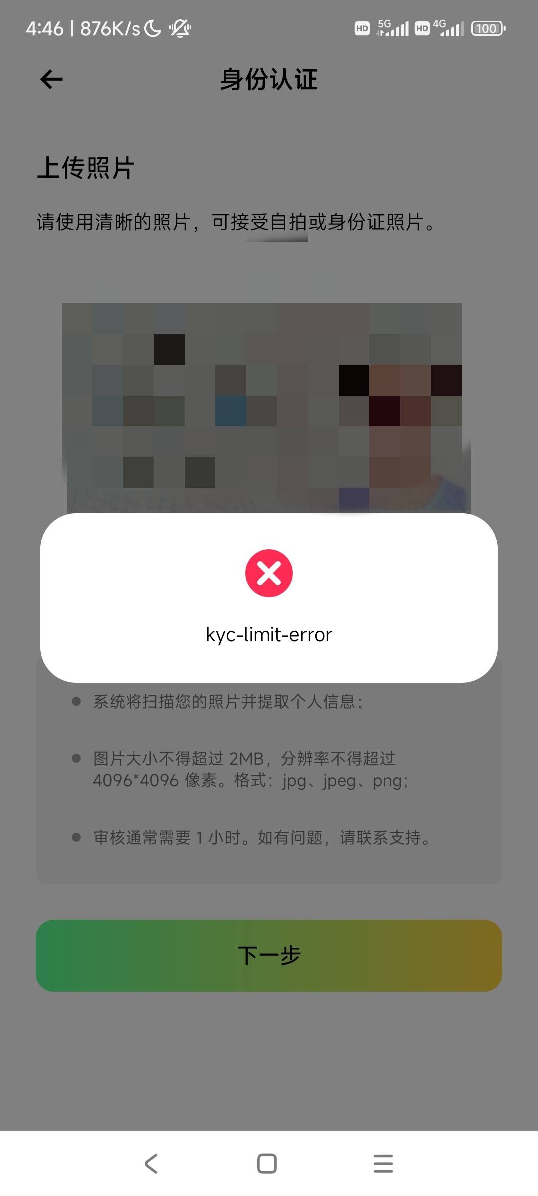 这b认证失败一次后都不让我上传身份证了呢？

91 / 作者:@何处不开宴@ / 