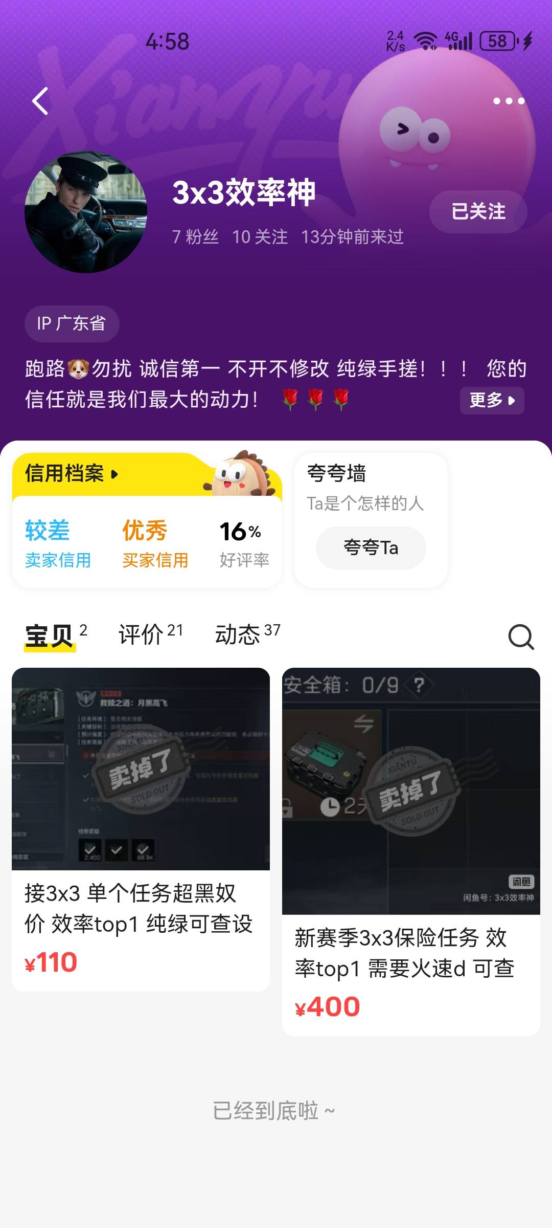 三角洲租号的时候没仔细看好评率，第一次遇到这种，坏到骨子里的人。卖扩展箱就算了，88 / 作者:老哥怎么玩啊 / 