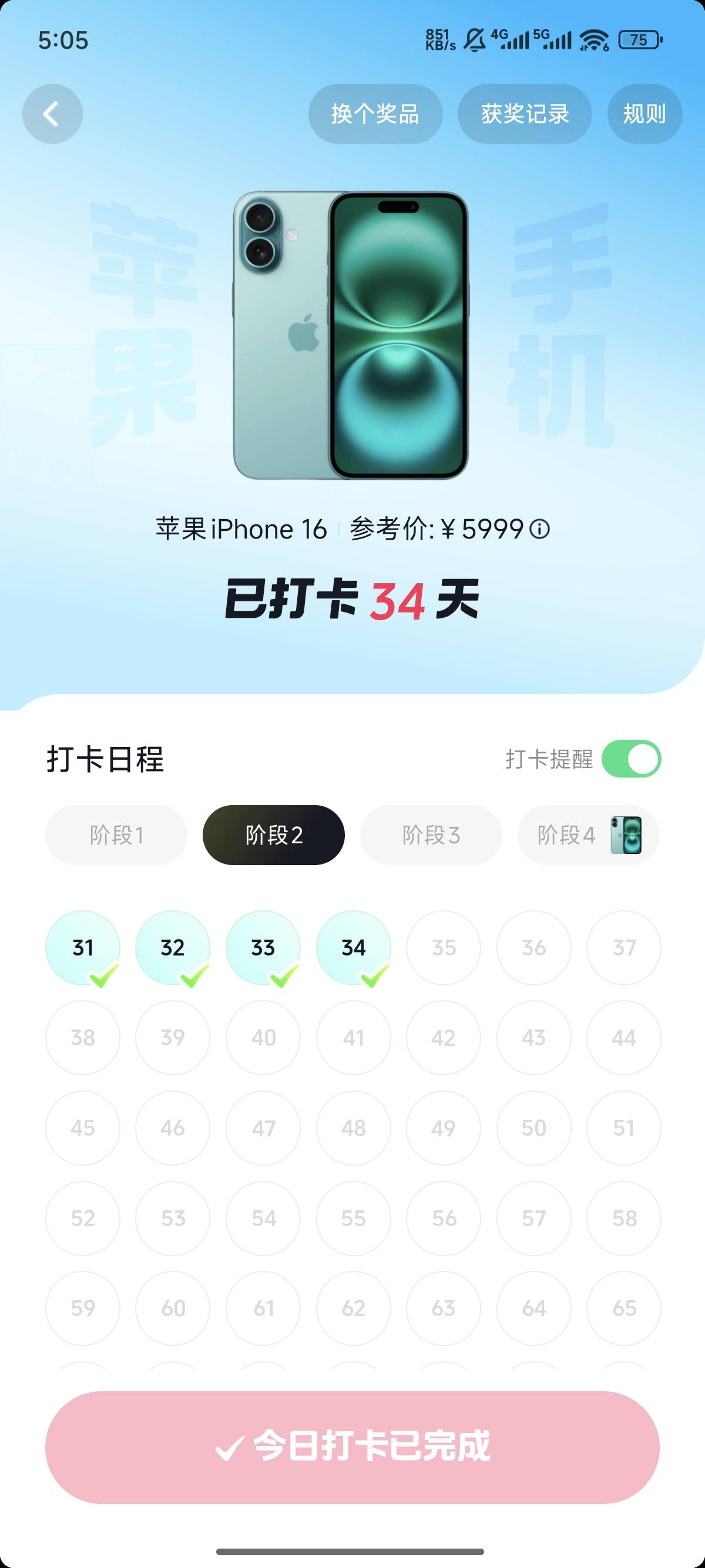 本来我不想发的，想想还是发出来算了。抖音极速版打卡一年苹果16手机，别等到我拿到了29 / 作者:天空的时候给我 / 