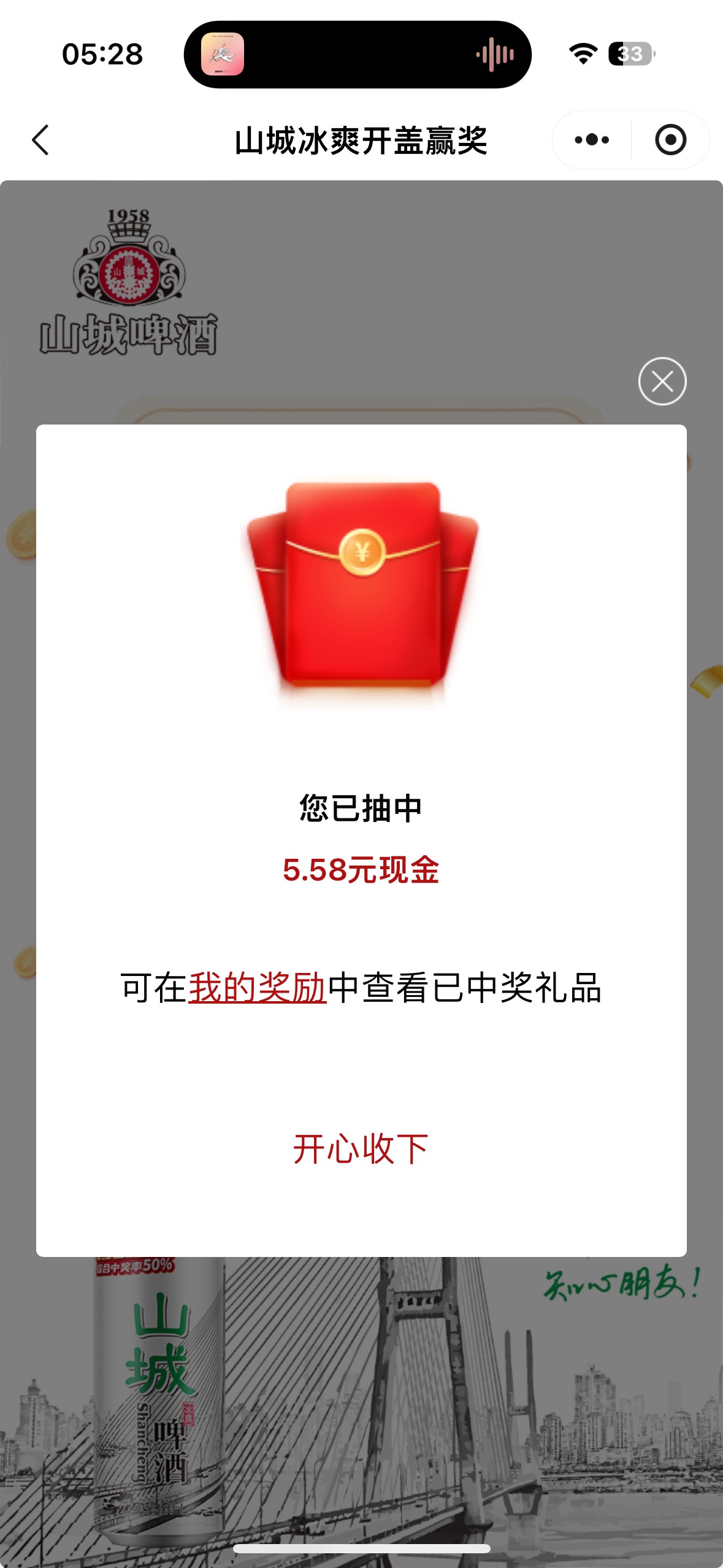 山城成本28，利润52，五个号扫了半小时，麻了，空奖很多，0.58很多，不是每个好都有5.55 / 作者:小熊咔咔咔 / 
