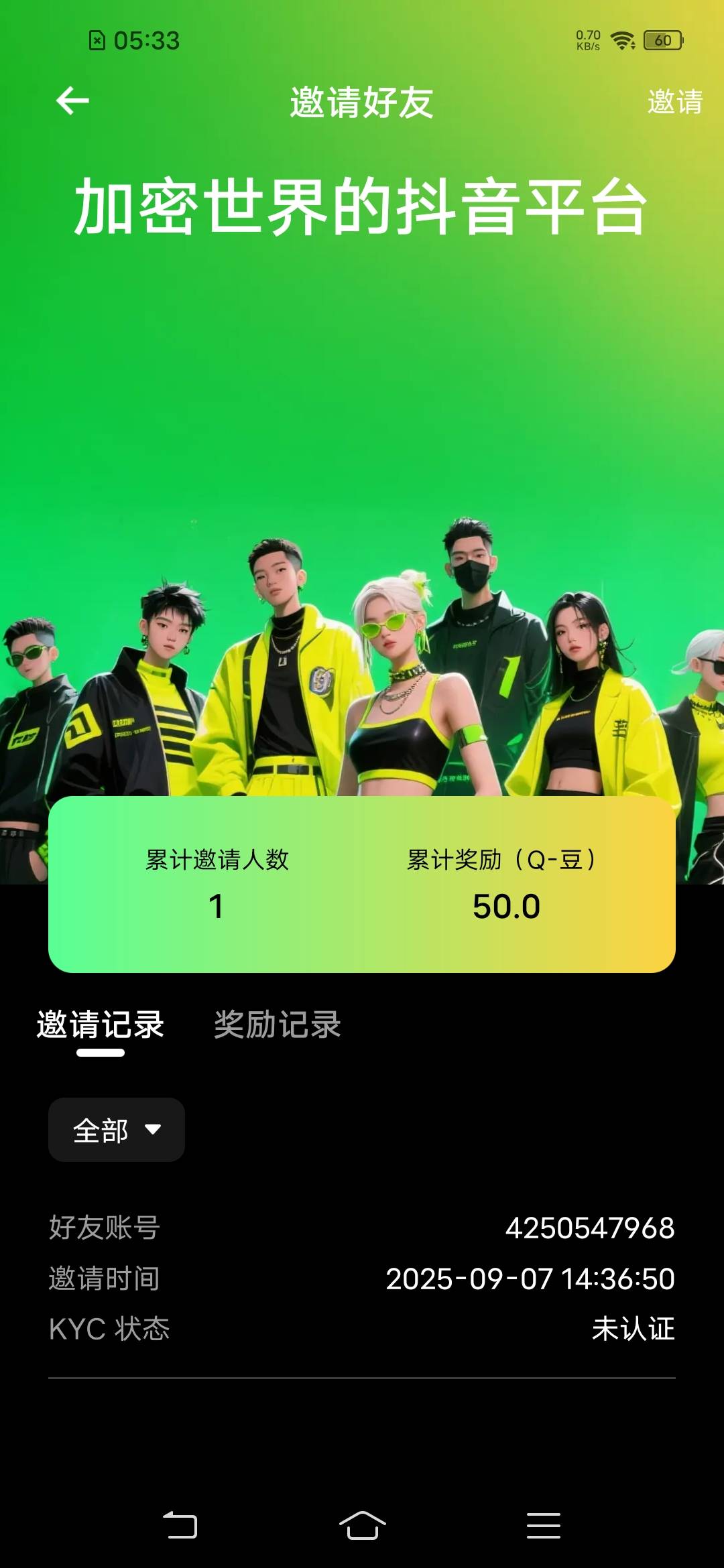 下级显示未认证也给豆子？


21 / 作者:罗云熙 / 