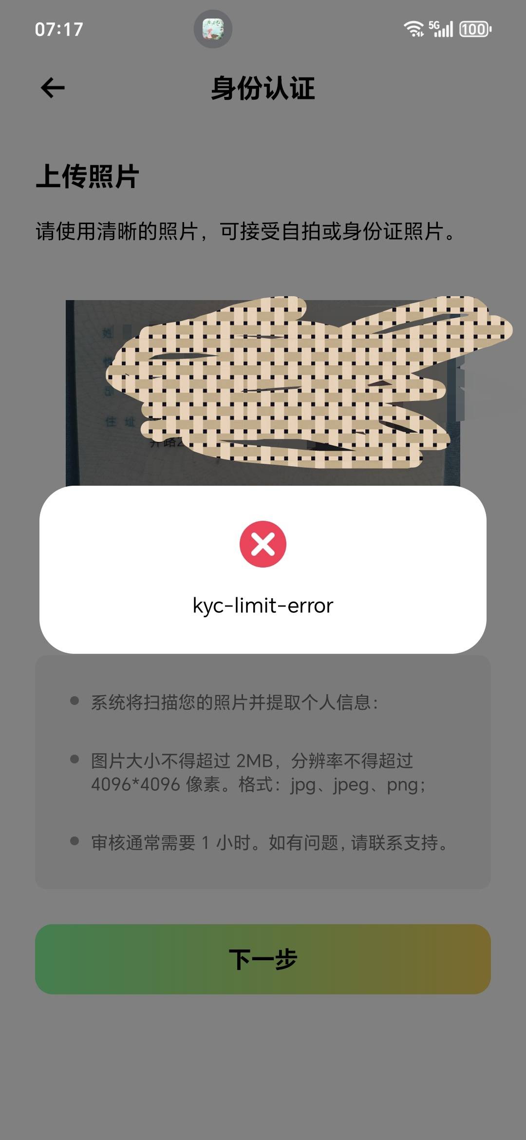 老哥们，这是什么意思？昨天就实名，刚看失败了，现在都上传不了了，试了几次，全是弹81 / 作者:鱼京 / 