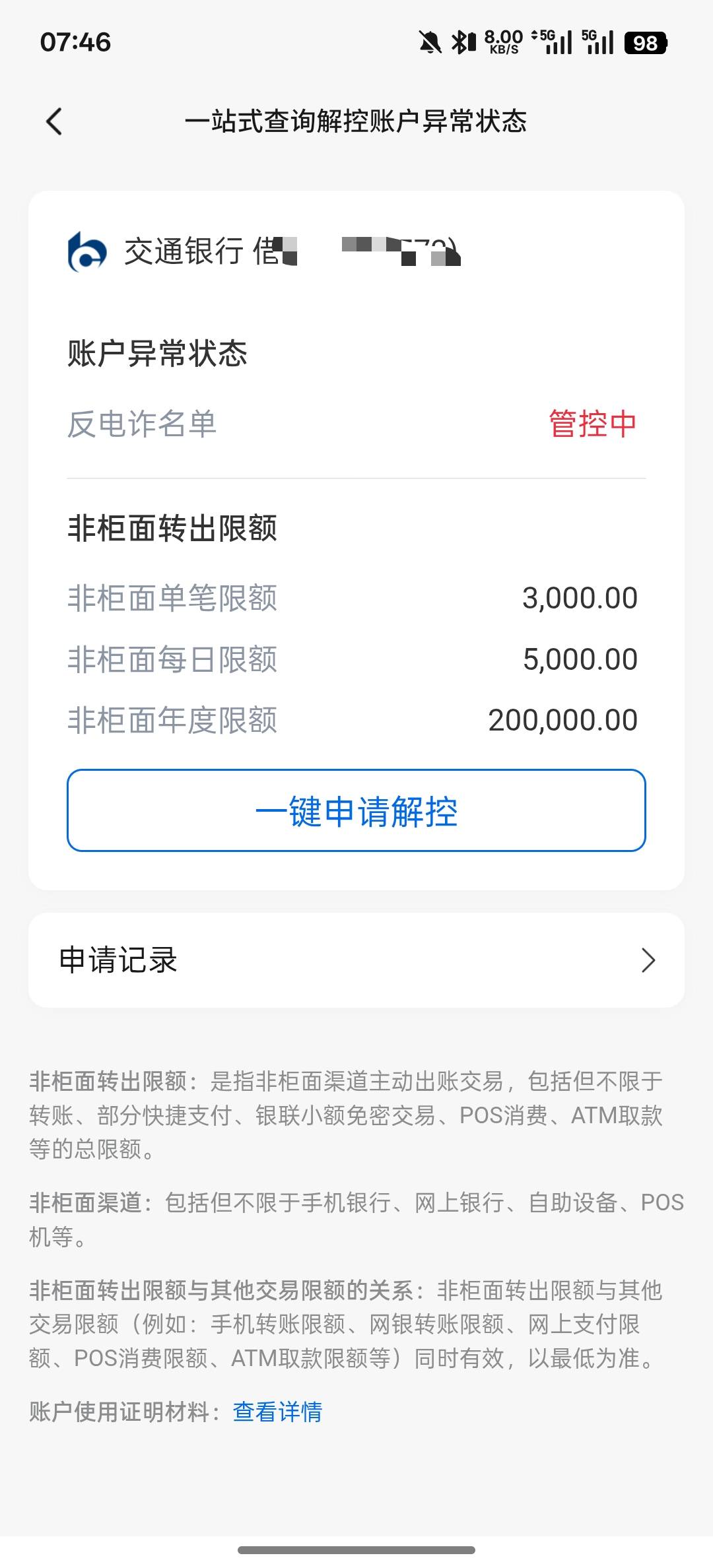 老哥们求解答，这个管控名单怎么解除啊

72 / 作者:寻寻寻寻445 / 