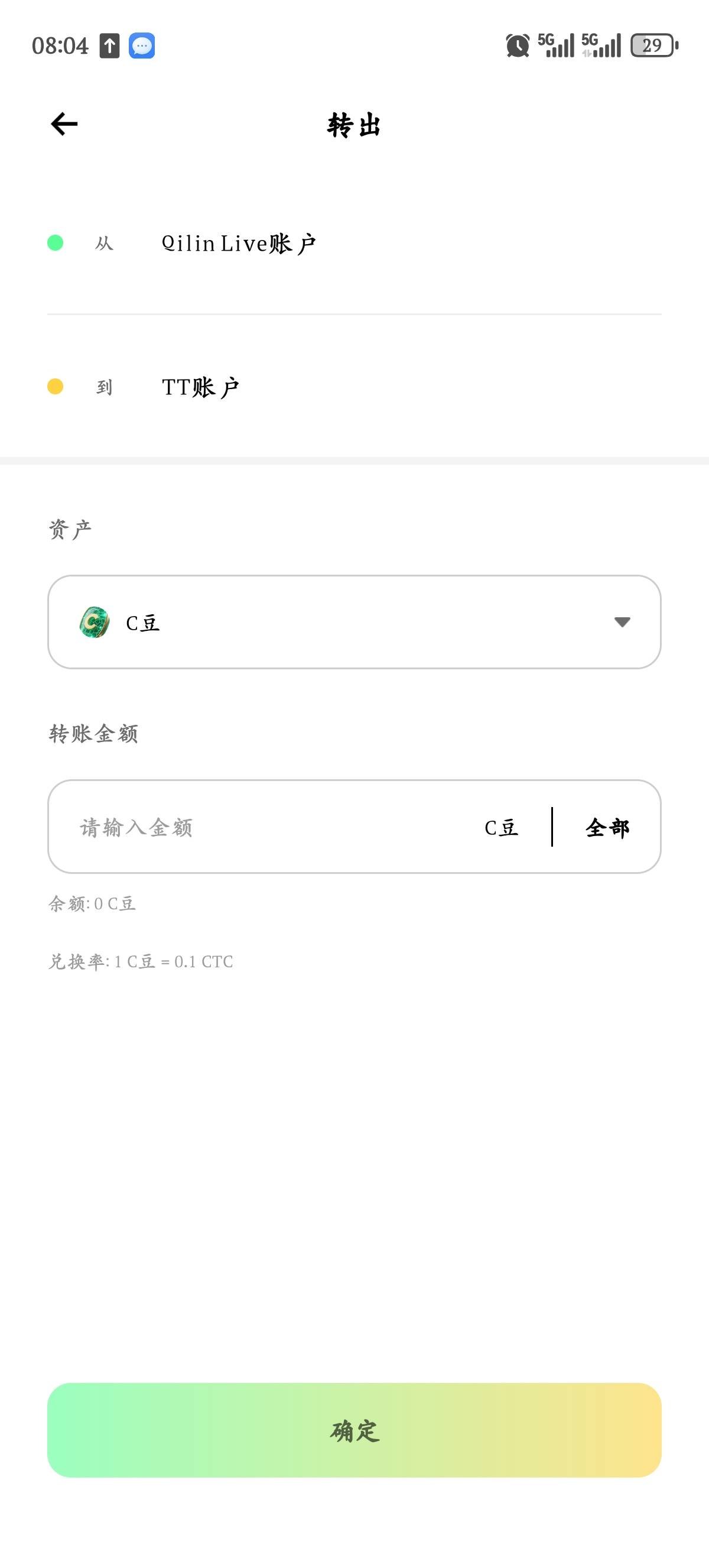 天体给的Q豆有什么用，我看只能用c豆转到交易所Q豆没有转交易所功能啊

42 / 作者:我不是挂壁仔 / 