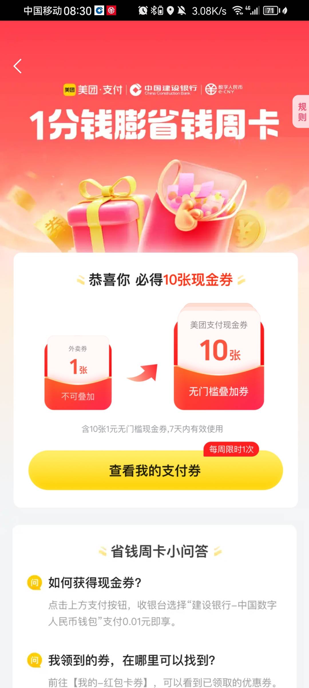 美团数币0.01买10块无门槛支付卷，入口不知道哪找，我是在店铺红包下拉看到的，不知道62 / 作者:带带孩子 / 