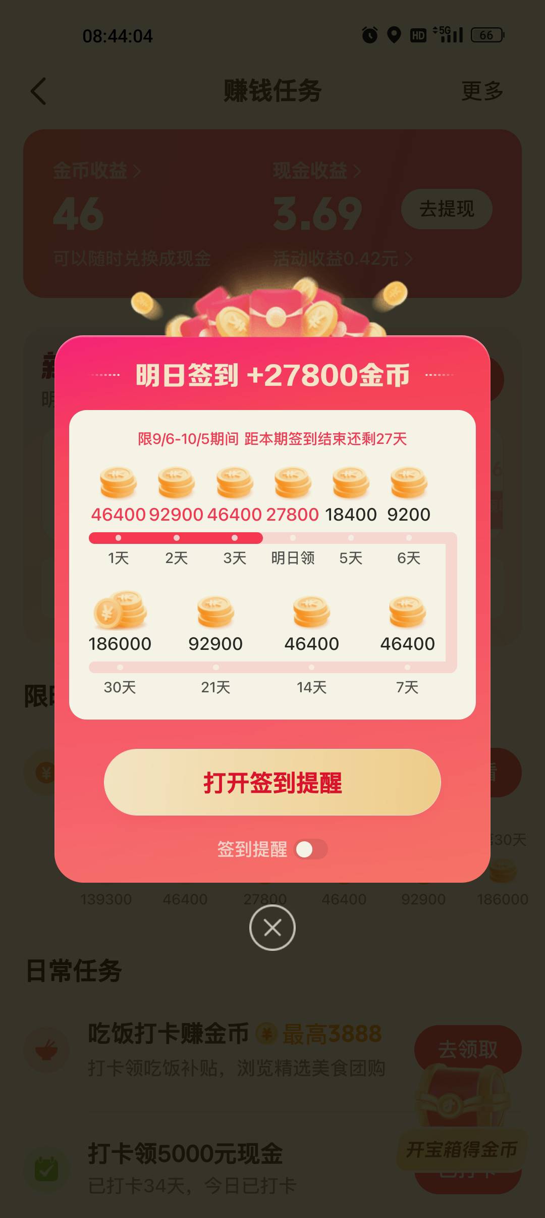 大毛，抖音极速版，幻影分身改手机参数与型号，有新人签到。地址我改到高雄。第二天会32 / 作者:村标米莱狄 / 