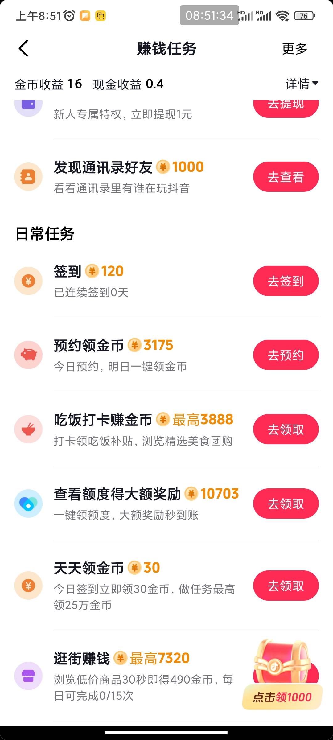 大毛，抖音极速版，幻影分身改手机参数与型号，有新人签到。地址我改到高雄。第二天会9 / 作者:巴斯星登山的梅花 / 