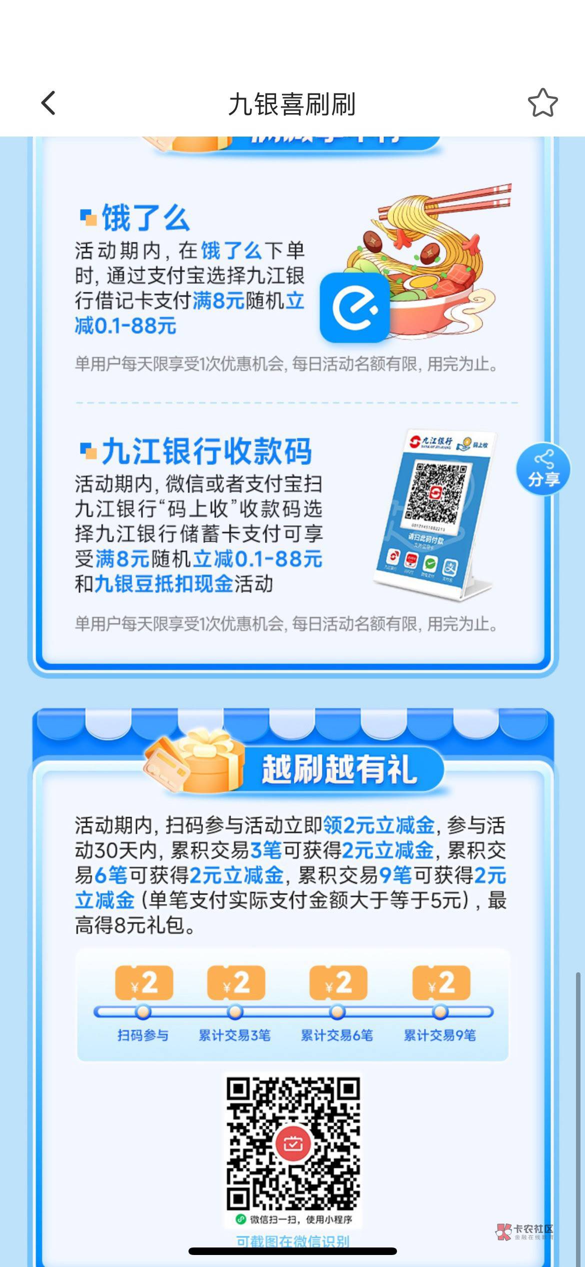 感谢昨天老哥发的九江银行，也是破0了，加月月刷一起33毛，我一类卡

89 / 作者:烟奴。 / 
