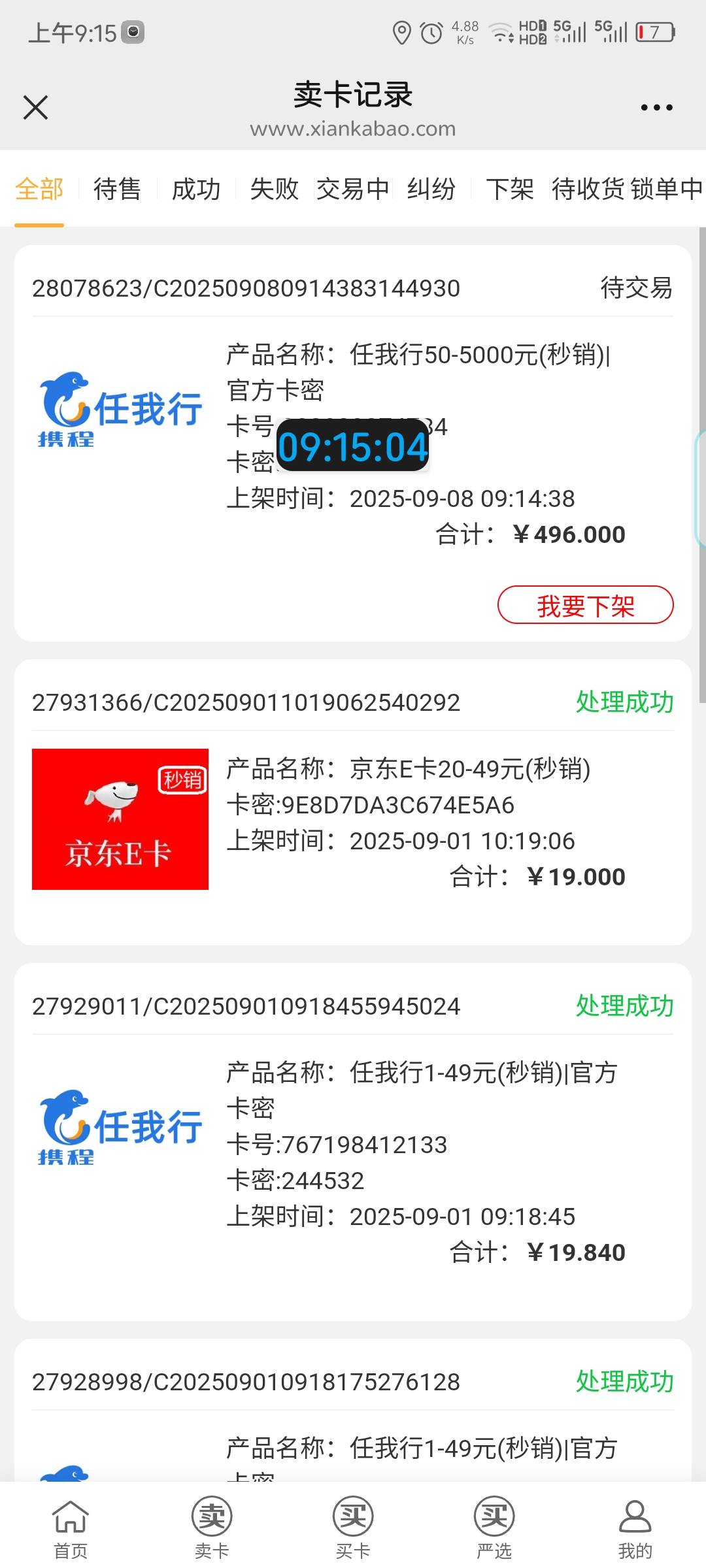 宁夏携程500-30
每周一上午9点抢

75 / 作者:慕了凉笙无了歌 / 