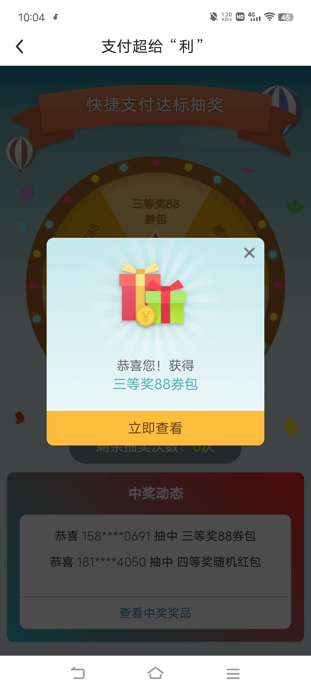 第一次中三等奖

77 / 作者:广东移动客服 / 